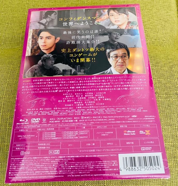コンフィデンスマンJP プリンセス編 豪華版