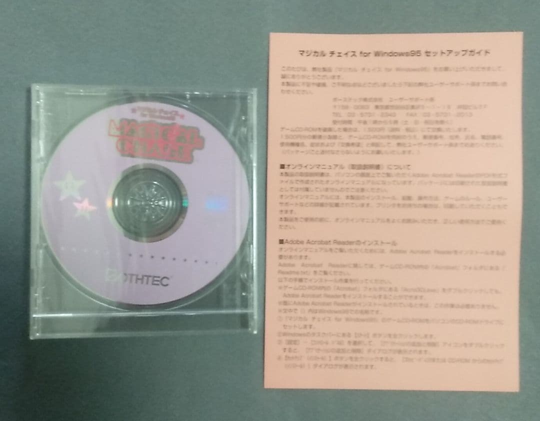 Win95/98専用　新品！マジカルチェイス