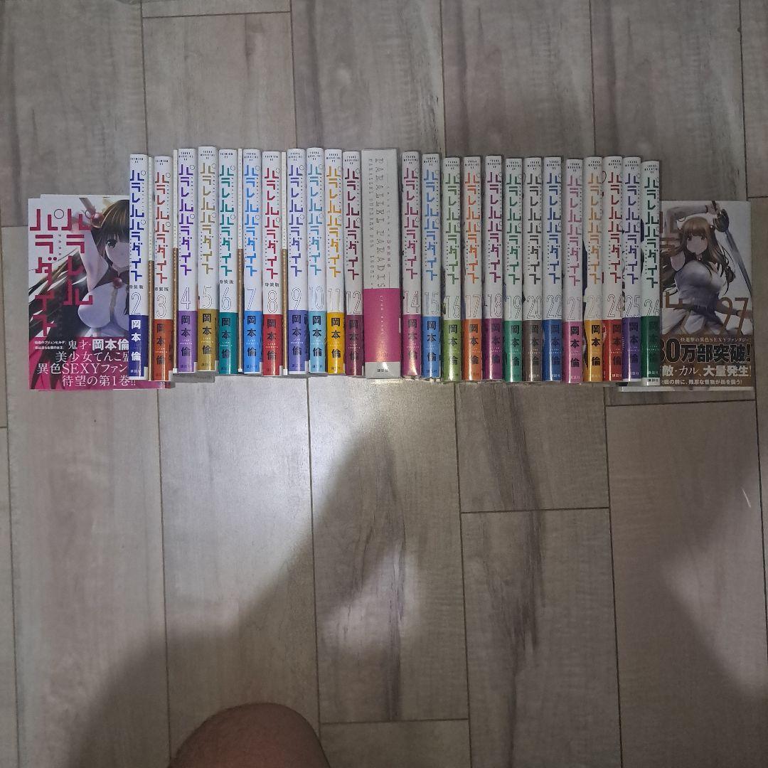 パラレルパラダイス(1~29巻セット)