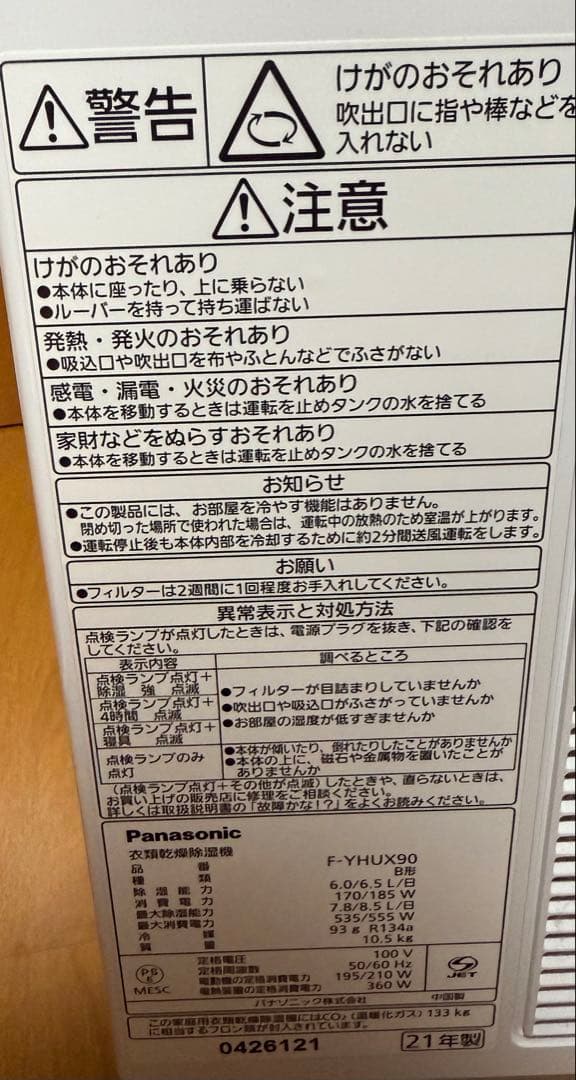F-YHUX90 パナソニック 衣類乾燥除湿機