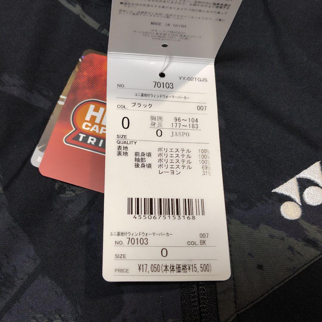 新品　YONEX ユニ裏地付ウィンドウォーマーパーカー　70103 サイズO