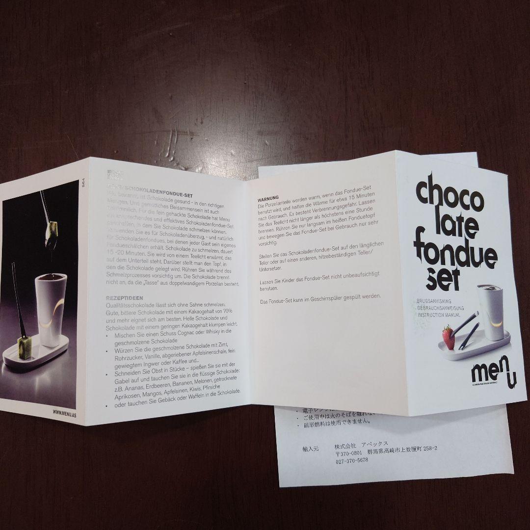 menu チョコレートフォンデュセット　デンマーク製　未使用品