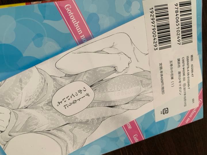 五等分の花嫁 初版未開封