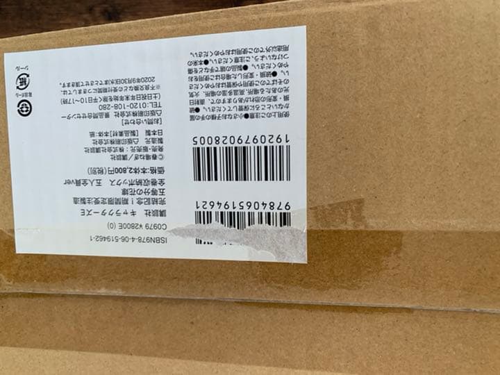 五等分の花嫁 初版未開封