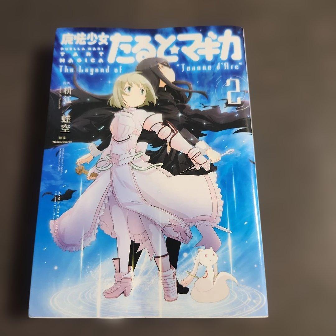 魔法少女たると☆マギカ コンプリート1巻～5巻