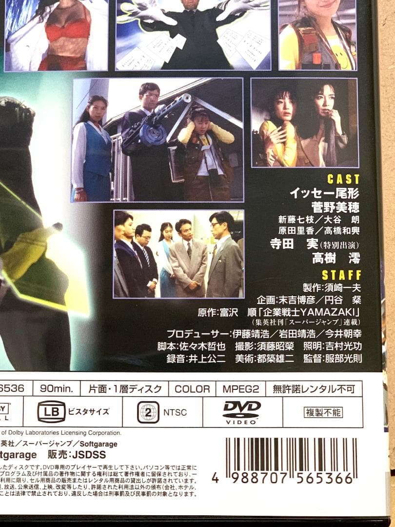 企業戦士YAMAZAKI 【DVD】