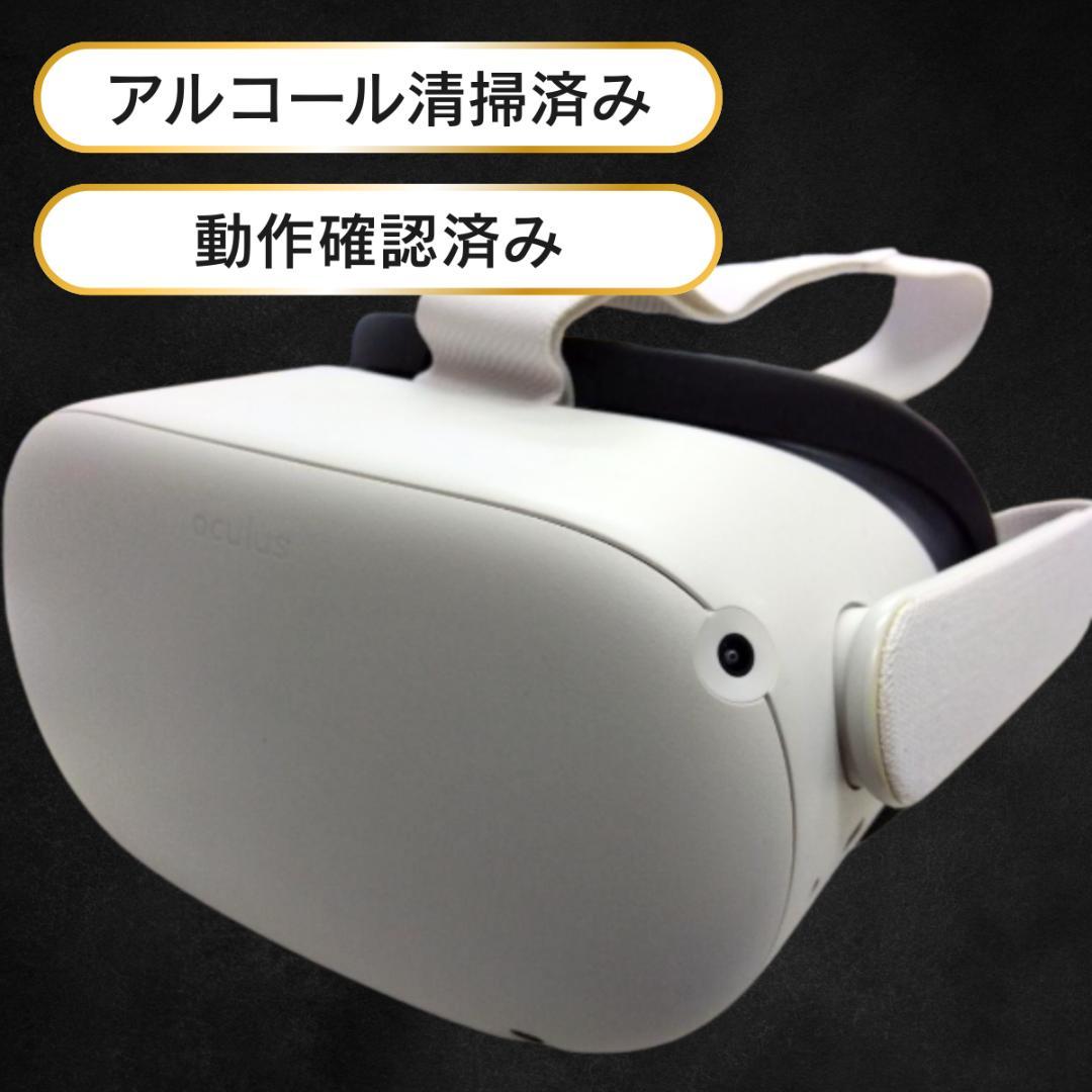  Quest 2 /  2 本体 256GB【動作確認済】