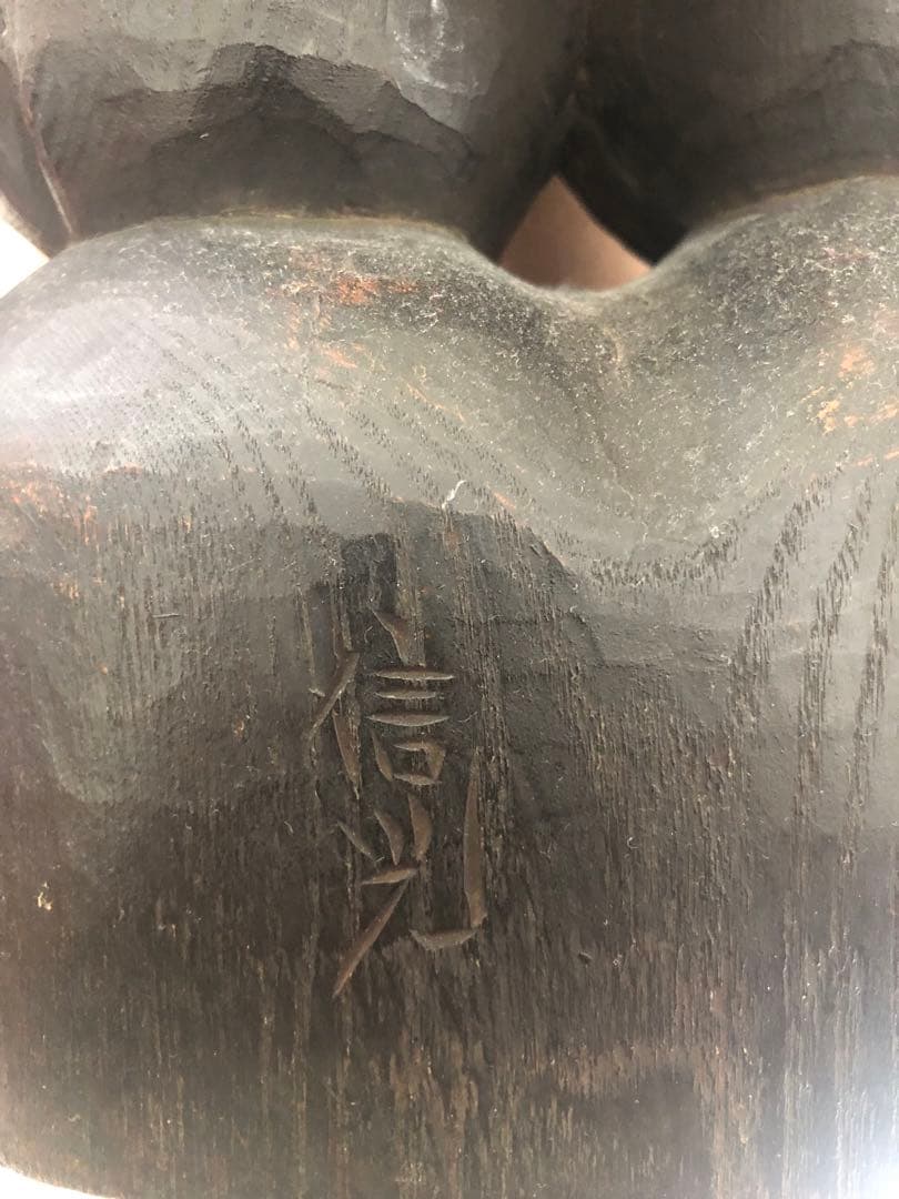 松*一様 木彫り大黒様　アンティーク名品