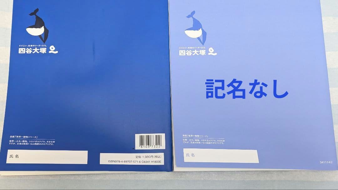 四谷大塚　予習シリーズ【改訂版】　4年 　国・算・理・社　各上下セット