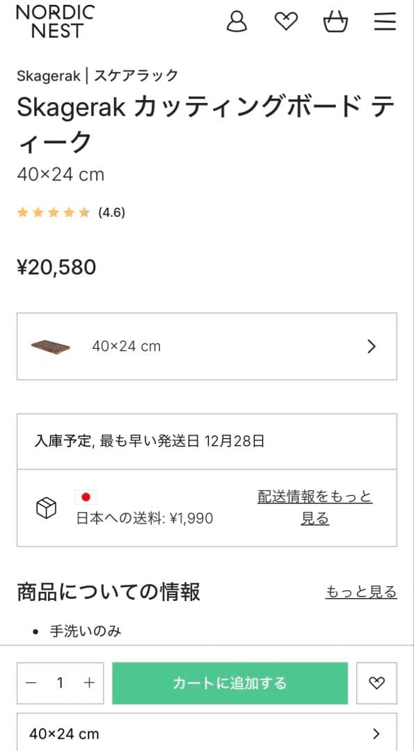 SKAGERAK DANIA ティークカッティングボード　未使用品