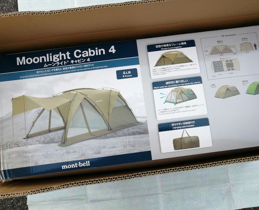 モンベル ムーンライトキャビン4