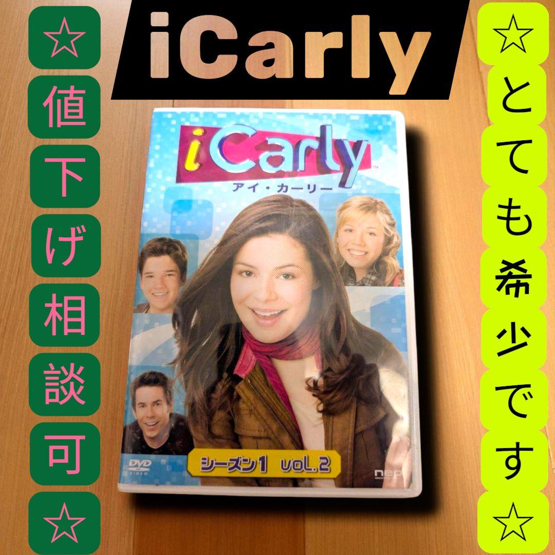 ★入手困難★iCarly シーズン1 VOL.2 日本語版 [値下げ⭕]