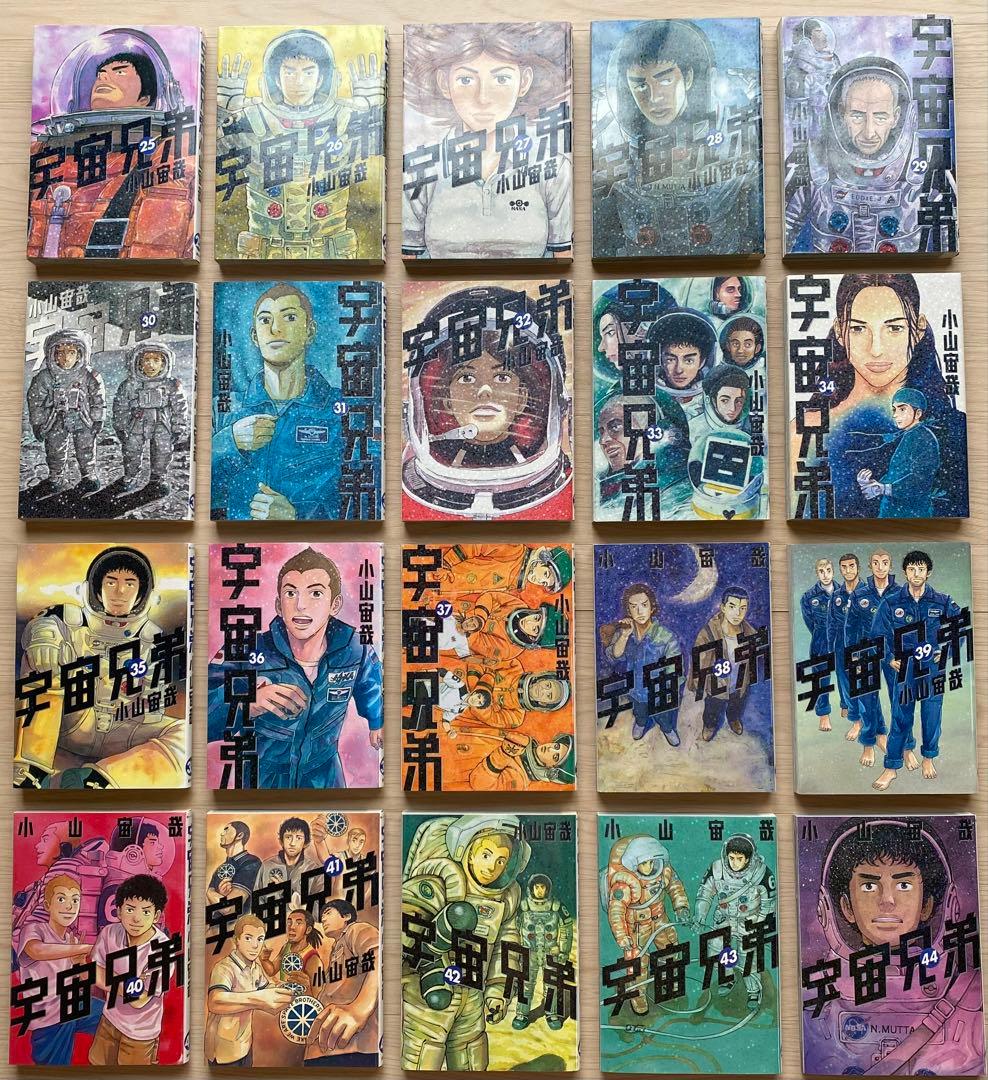 宇宙兄弟全巻(1〜44巻)