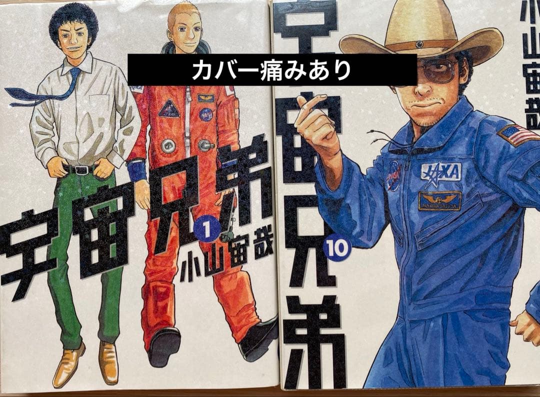 宇宙兄弟全巻(1〜44巻)