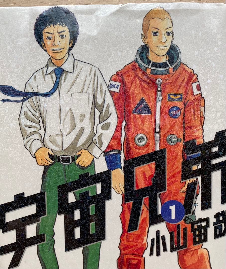 宇宙兄弟全巻(1〜44巻)