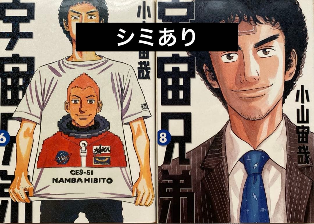 宇宙兄弟全巻(1〜44巻)