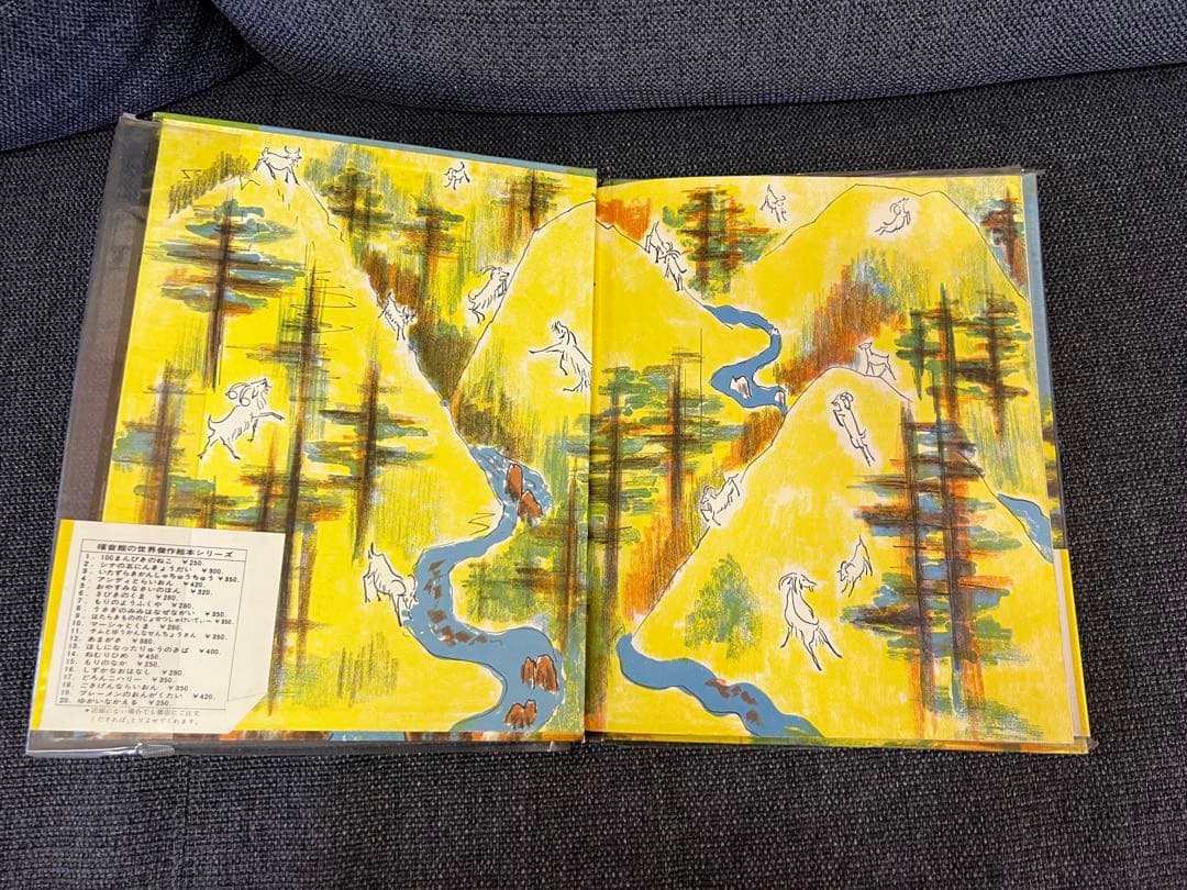 1966年 帯付 三びきのやぎのがらがらどん 福音館書店 瀬田貞二 絵本児童書