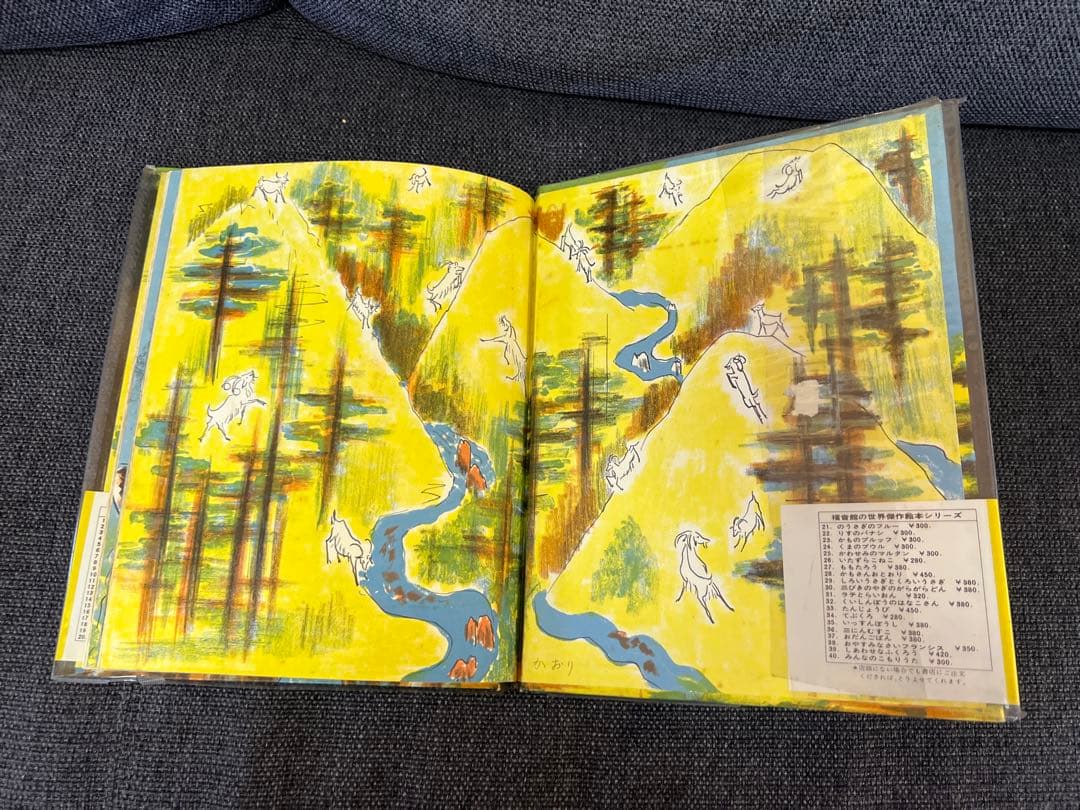 1966年 帯付 三びきのやぎのがらがらどん 福音館書店 瀬田貞二 絵本児童書