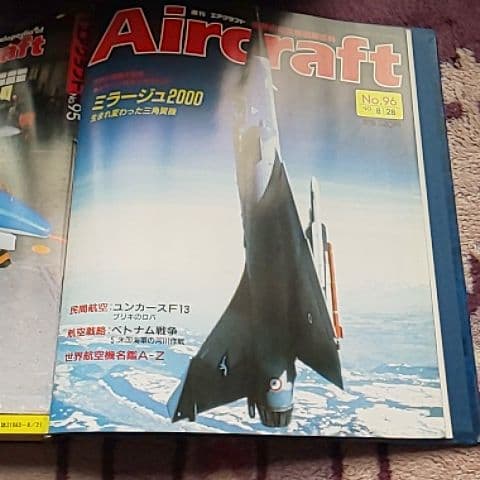 Aircraft創刊号～96号まで全97冊 専用バインダー付