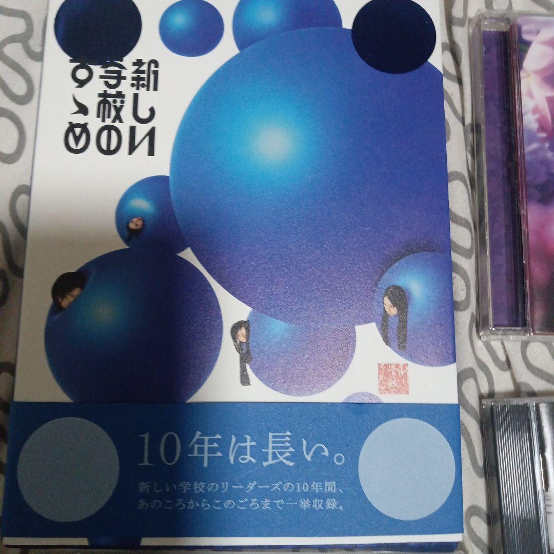 め*い様 新しい学校のリーダーズ　全アルバム　初回限定