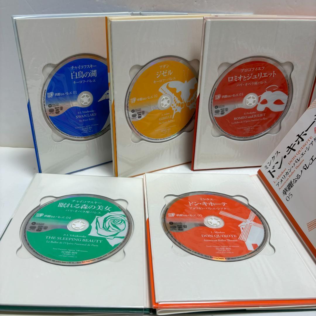 華麗なるバレエ　DVD＆BOOK 全10巻セット（全巻DVD、帯付き）