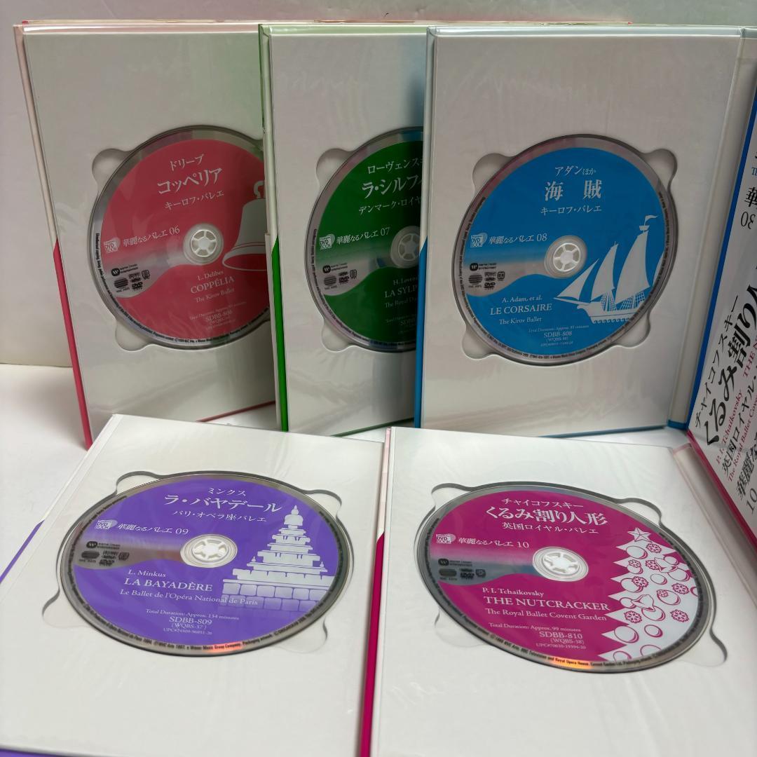 華麗なるバレエ　DVD＆BOOK 全10巻セット（全巻DVD、帯付き）