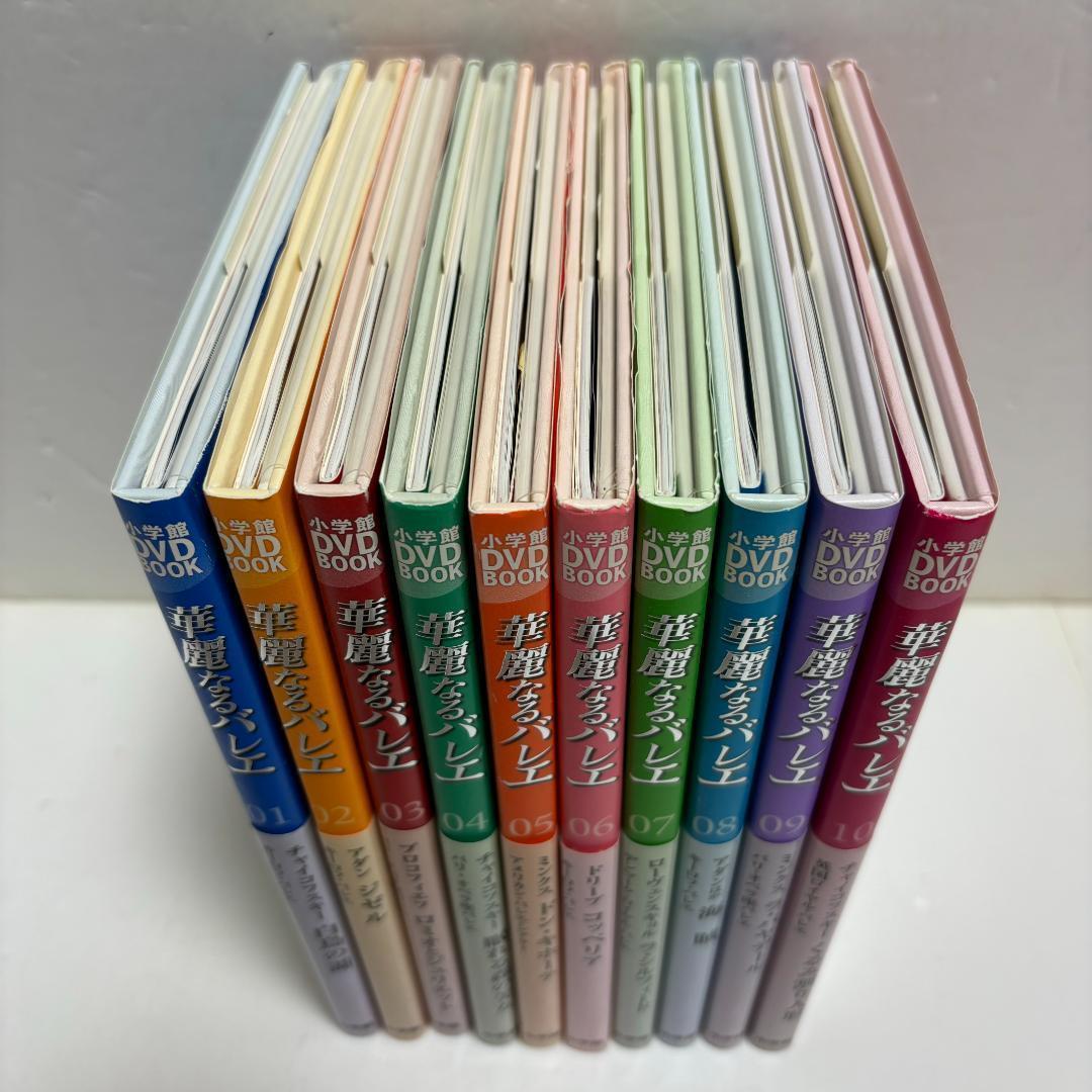 華麗なるバレエ　DVD＆BOOK 全10巻セット（全巻DVD、帯付き）