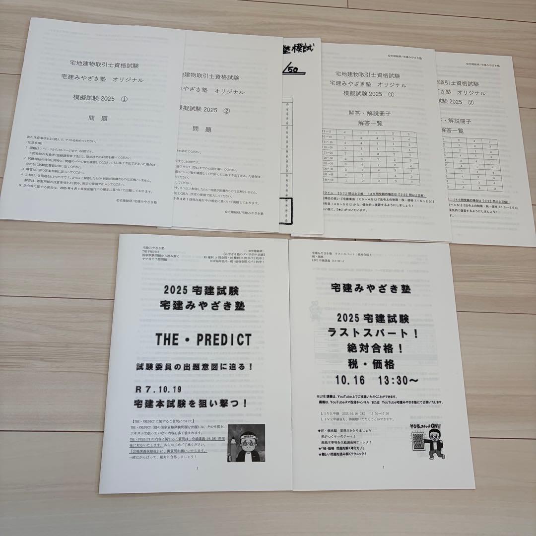 みやざき塾　2025年　宅建