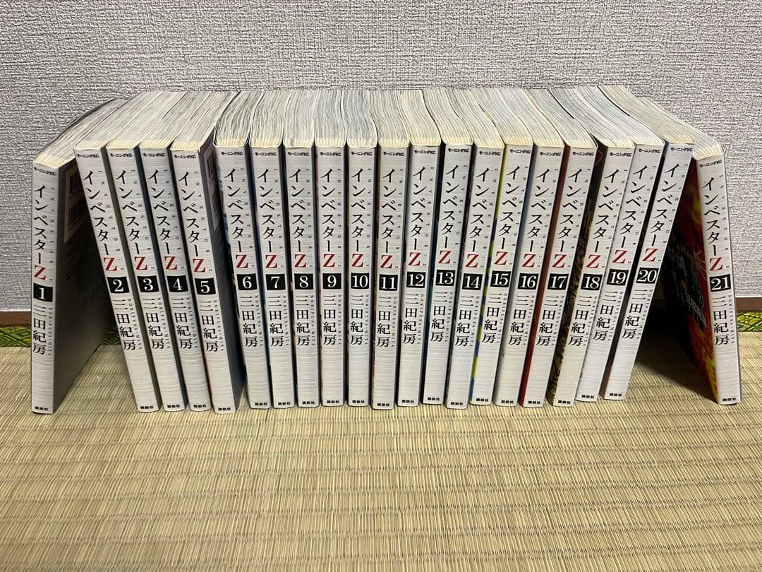 インベスターZ 全21巻セット
