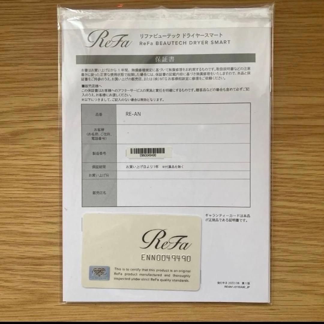 リファビューテックドライヤースマート　RE-AN-03A