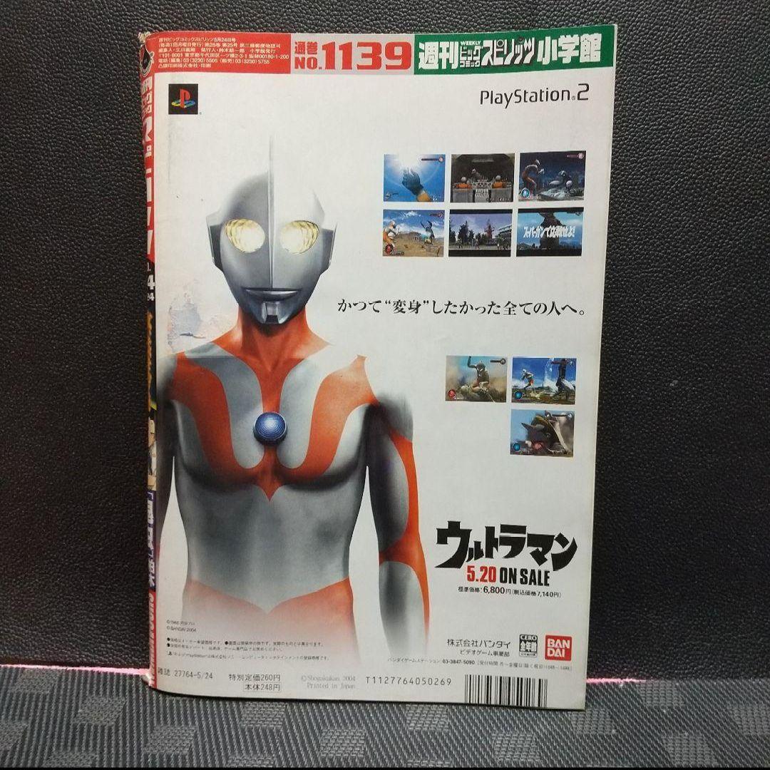 週刊ビッグコミックスピリッツ 2004年 24号※闇金ウシジマくん 新連載