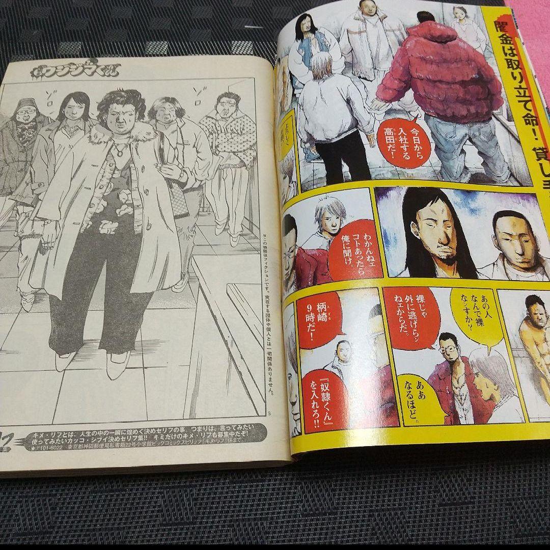 週刊ビッグコミックスピリッツ 2004年 24号※闇金ウシジマくん 新連載