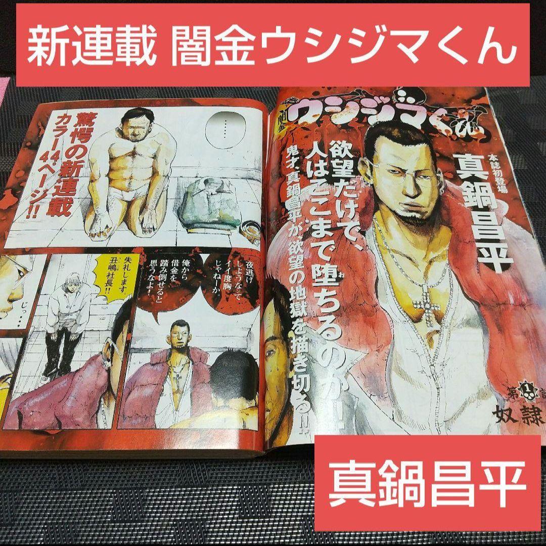 週刊ビッグコミックスピリッツ 2004年 24号※闇金ウシジマくん 新連載