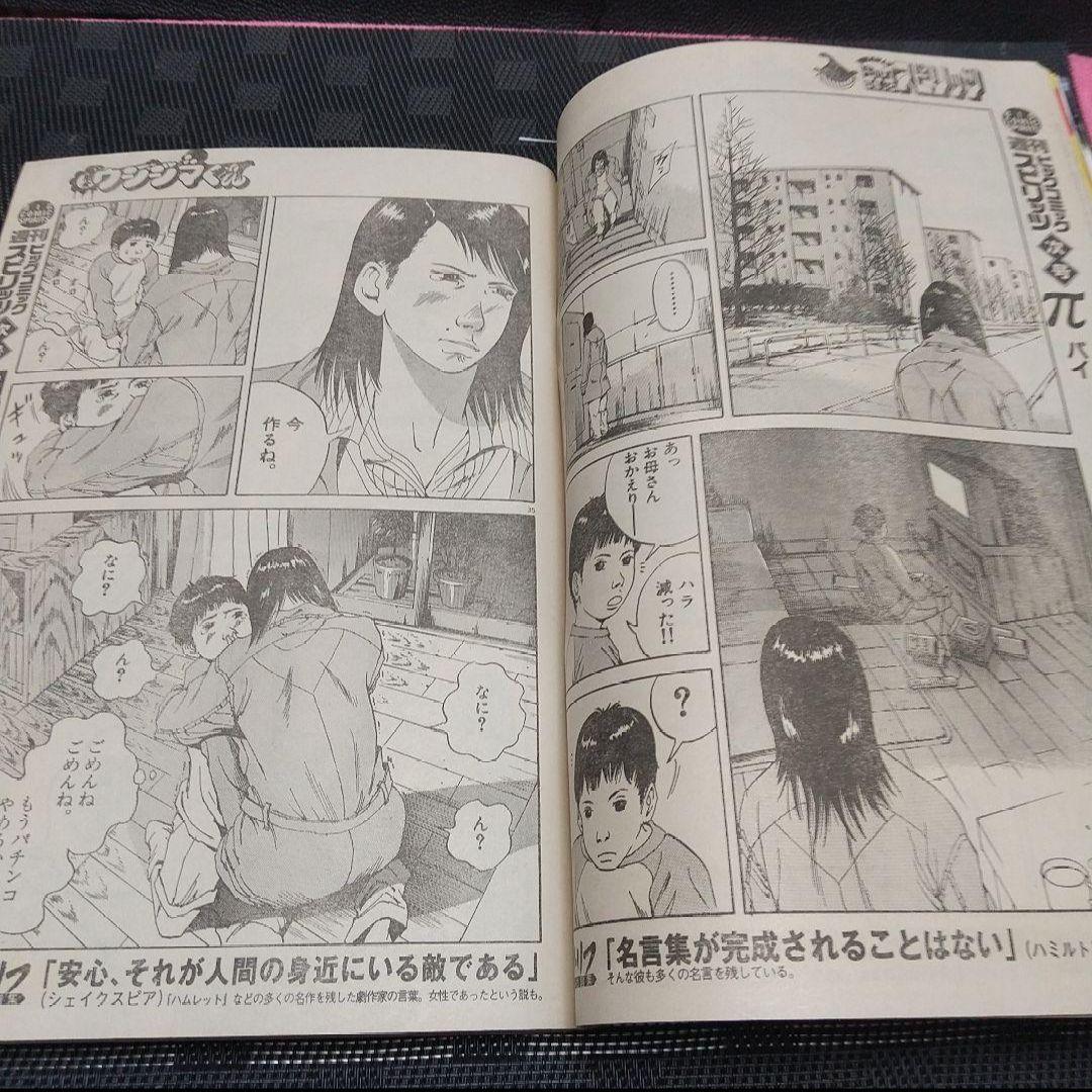 週刊ビッグコミックスピリッツ 2004年 24号※闇金ウシジマくん 新連載