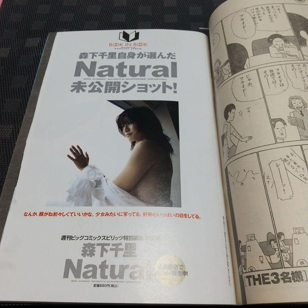 週刊ビッグコミックスピリッツ 2004年 24号※闇金ウシジマくん 新連載