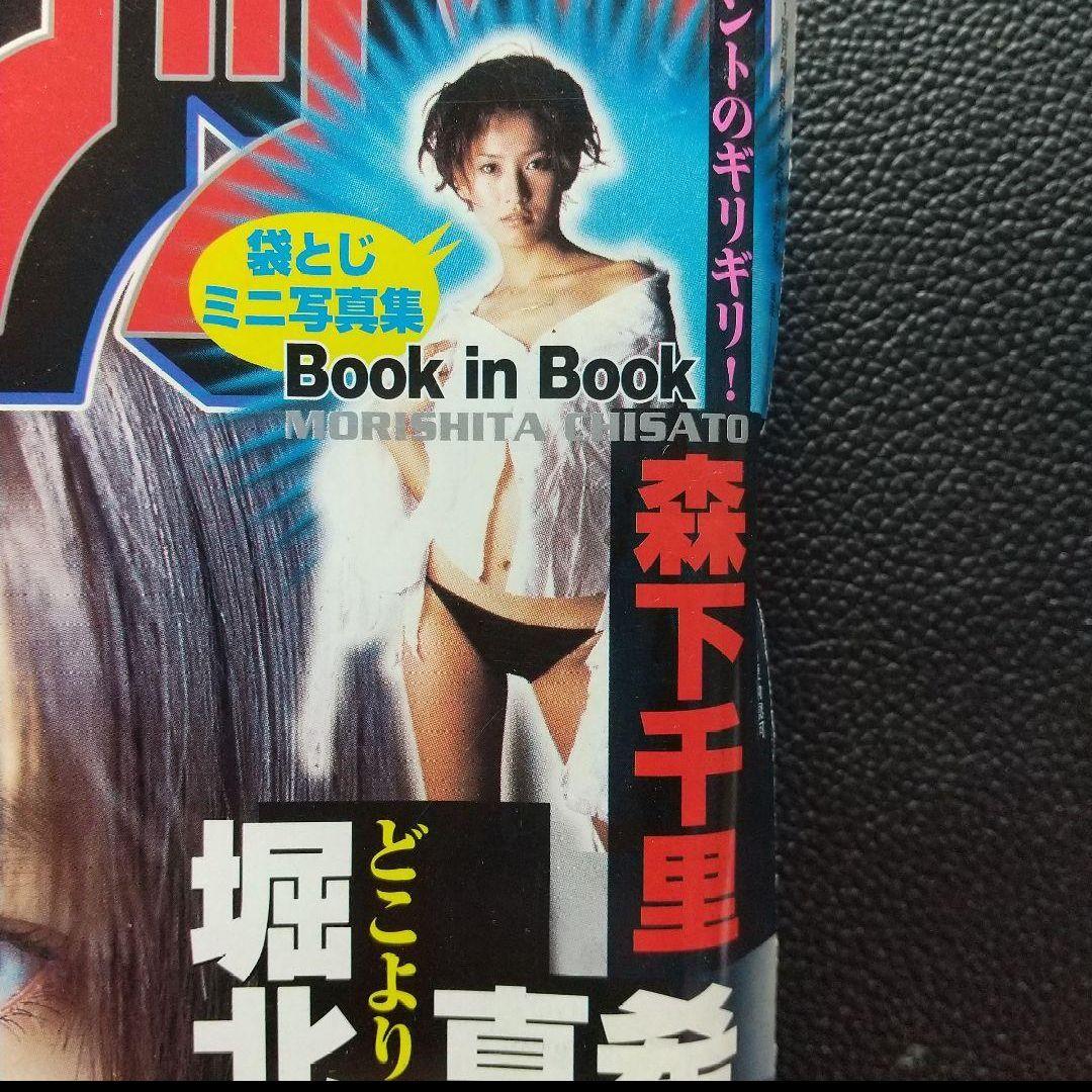 週刊ビッグコミックスピリッツ 2004年 24号※闇金ウシジマくん 新連載