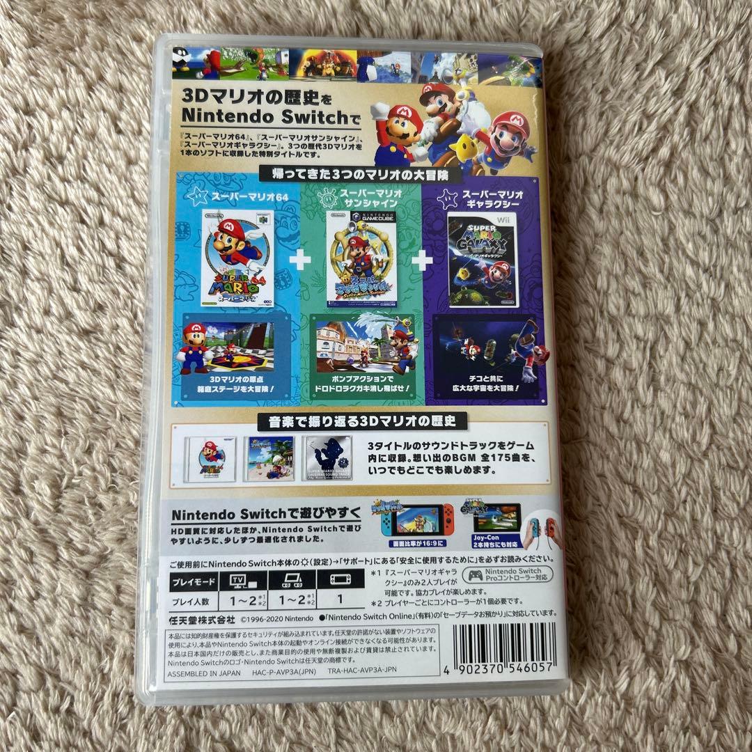 SUPER MARIO 3D COLLECTION Switchソフト