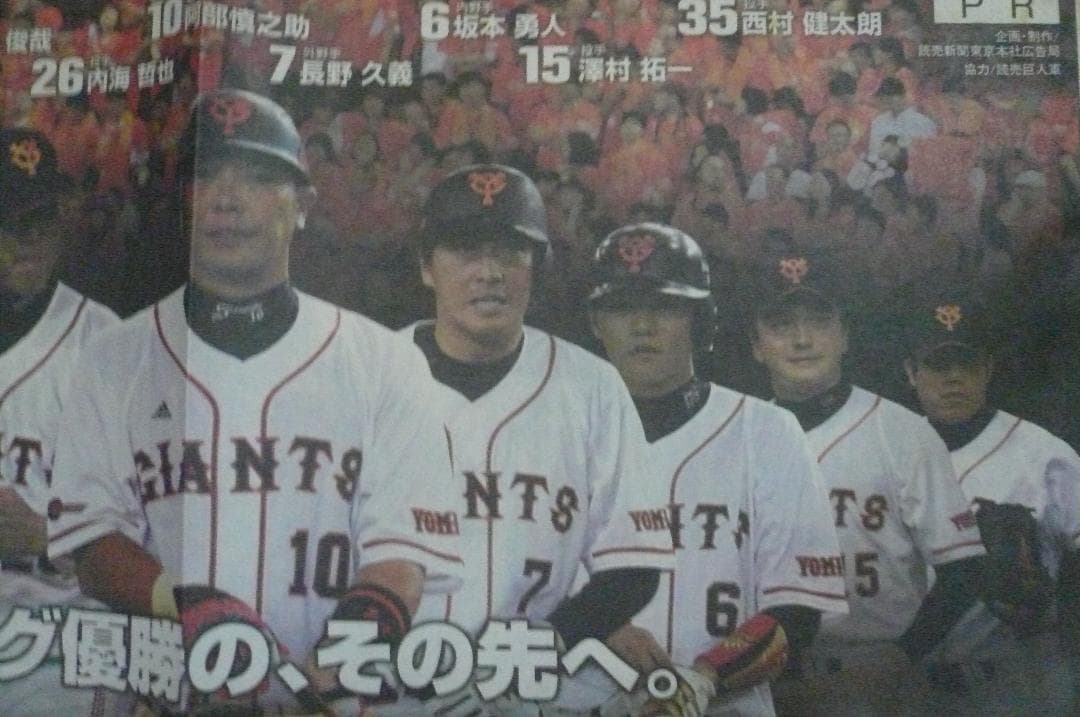 ２０１２年巨人優勝胴上げカレンダーを始めクライマックス新聞切り抜き他ジャイアンツ