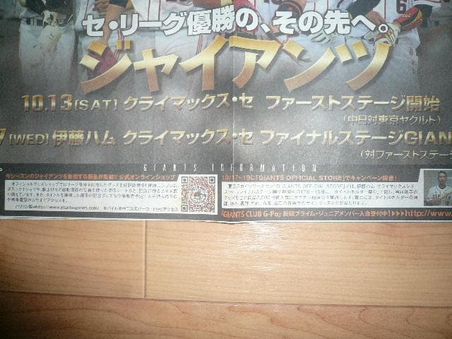 ２０１２年巨人優勝胴上げカレンダーを始めクライマックス新聞切り抜き他ジャイアンツ