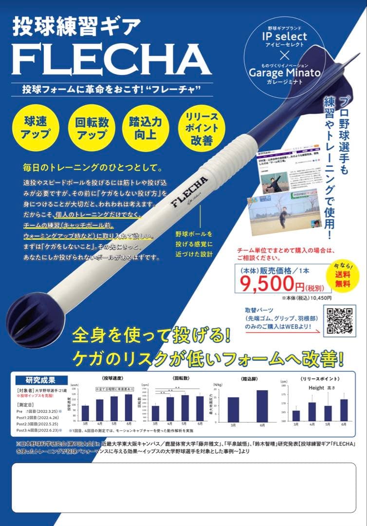 『新品』FLECHAフレーチャ 野球ピッチングトレーニングアイテ
