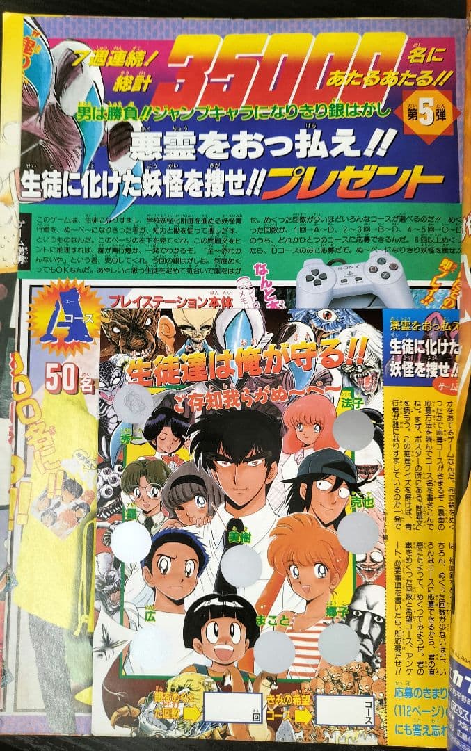【週刊少年ジャンプ1996年27号】スラムダンク最終回