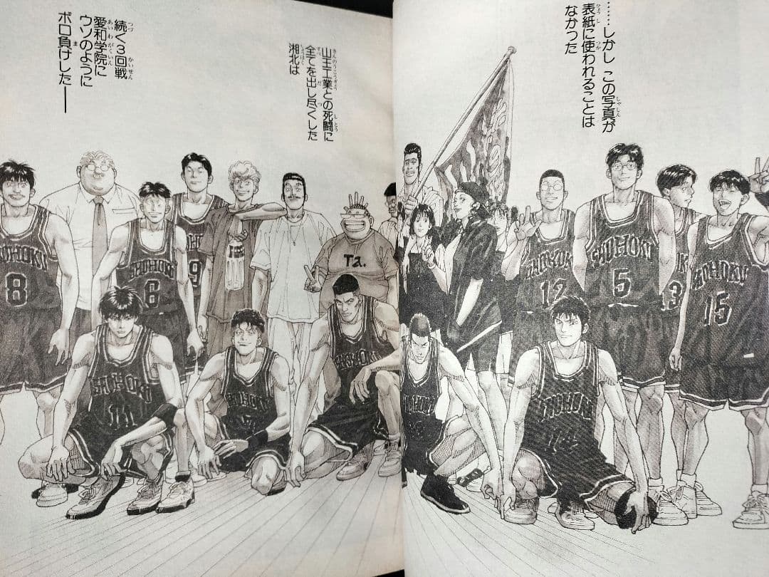 【週刊少年ジャンプ1996年27号】スラムダンク最終回