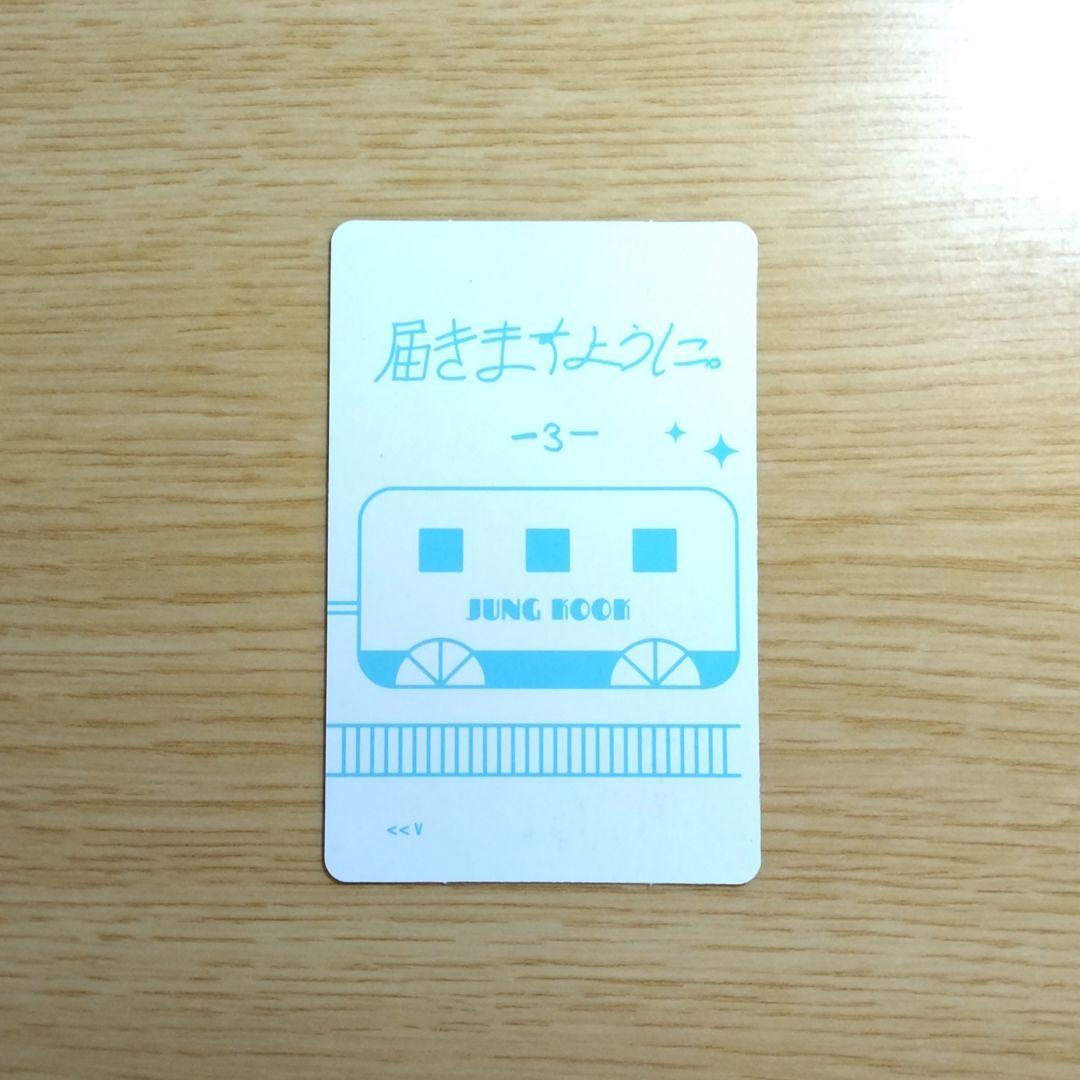 BTS 君に届く DVD フォトカード JUNG KOOK