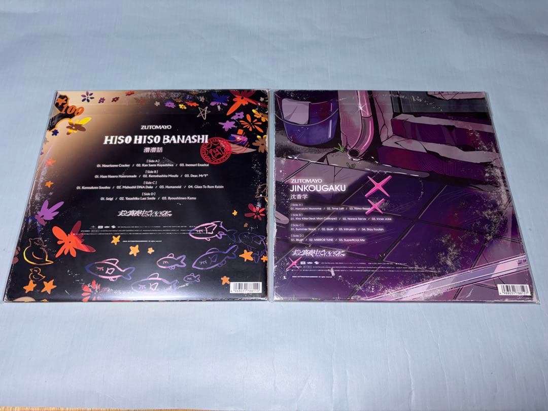 ずっと真夜中でいいのに 潜潜話 沈香学 レコード ずとまよ LP アナログ