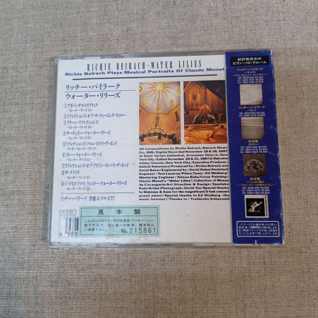 Richie Beirach Water Lilies 見本盤 サンプル