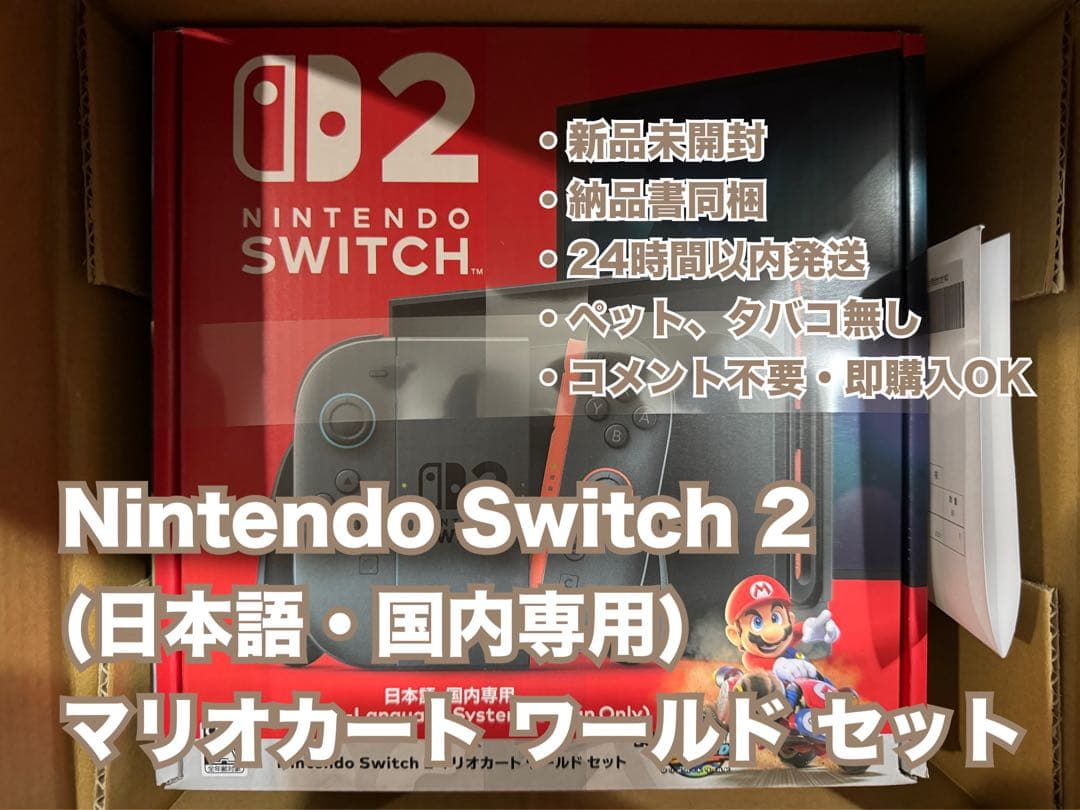 Nintendo Switch 2(国内専用) マリオカート ワールド セット