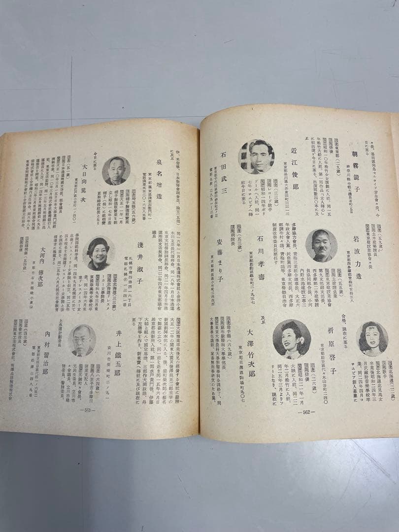 【希少品】昭和26年発行　新日本名士録　朝日通信社