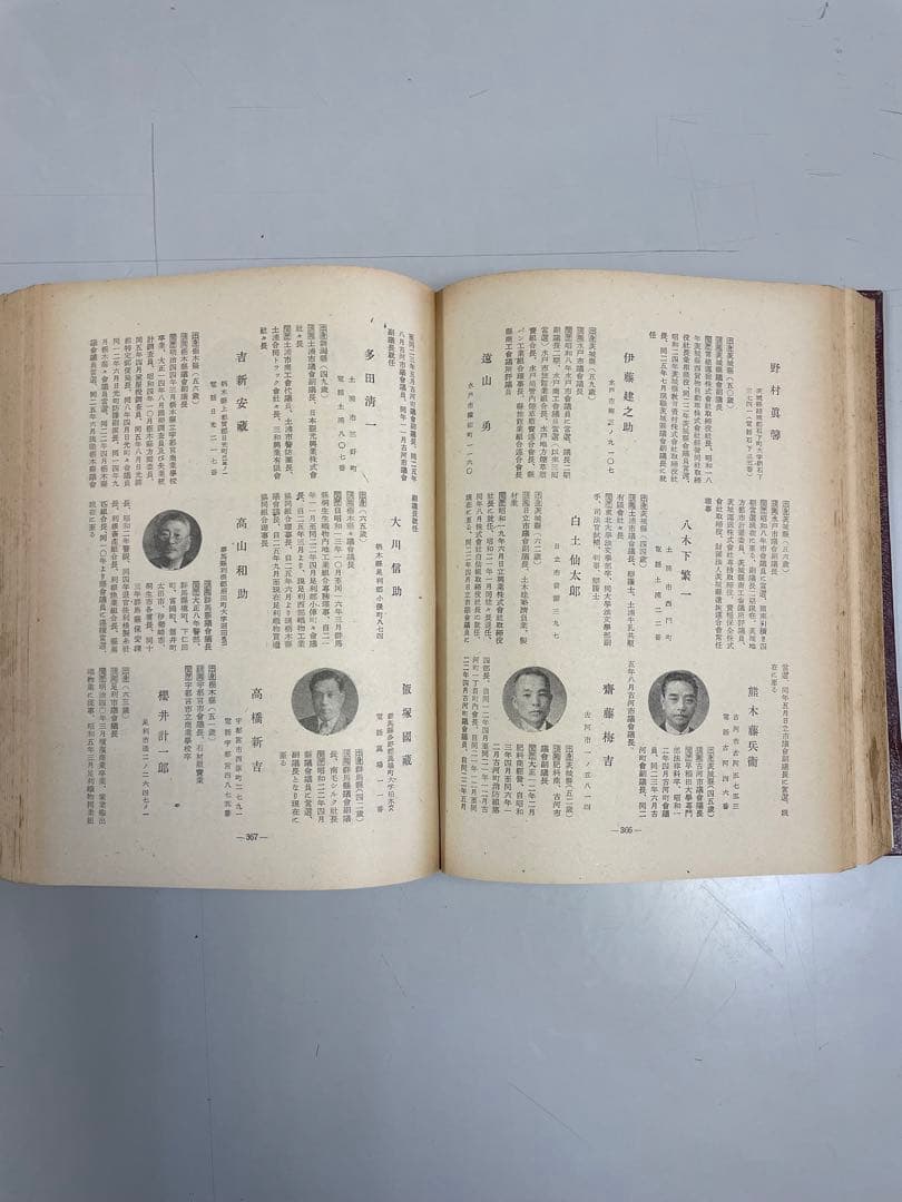 【希少品】昭和26年発行　新日本名士録　朝日通信社