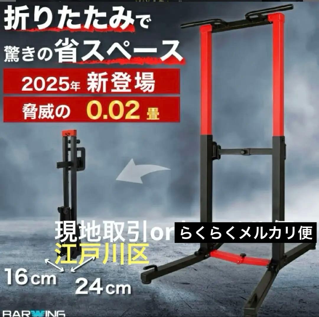 BARWING ぶら下がり健康器 折りたたみ　懸垂　マシーン