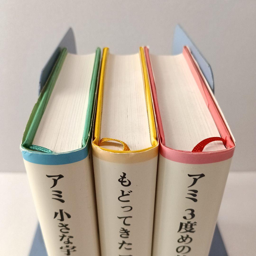 【絶版・帯付】アミ エンリケ・バリオス さくらももこ 徳間書店 ハードカバー